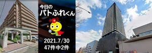 宅建協会ふれんず｜2021年7月30日の新着オススメ物件｜新着物件総数47件中2件