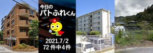 宅建協会ふれんず|2021年7月2日の新着オススメ物件|新着物件総数72件中4件