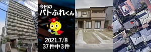 宅建協会ふれんず｜2021年7月8日の新着オススメ物件｜新着物件総数37件中3件