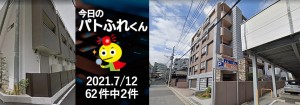 宅建協会ふれんず｜2021年7月12日の新着オススメ物件｜新着物件総数62件中2件