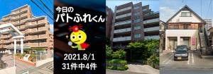 宅建協会ふれんず｜2021年8月1日の新着オススメ物件｜新着物件総数31件中4件