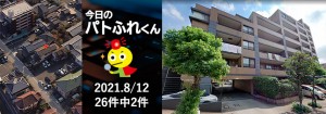 宅建協会ふれんず｜2021年8月12日の新着オススメ物件｜新着物件総数26件中2件