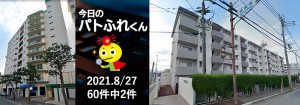 宅建協会ふれんず｜2021年8月27日の新着オススメ物件｜新着物件総数60件中2件