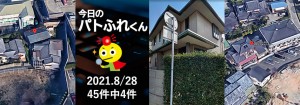 宅建協会ふれんず｜2021年8月28日の新着オススメ物件｜新着物件総数45件中4件