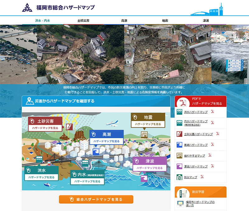 福岡市総合ハザードマップ