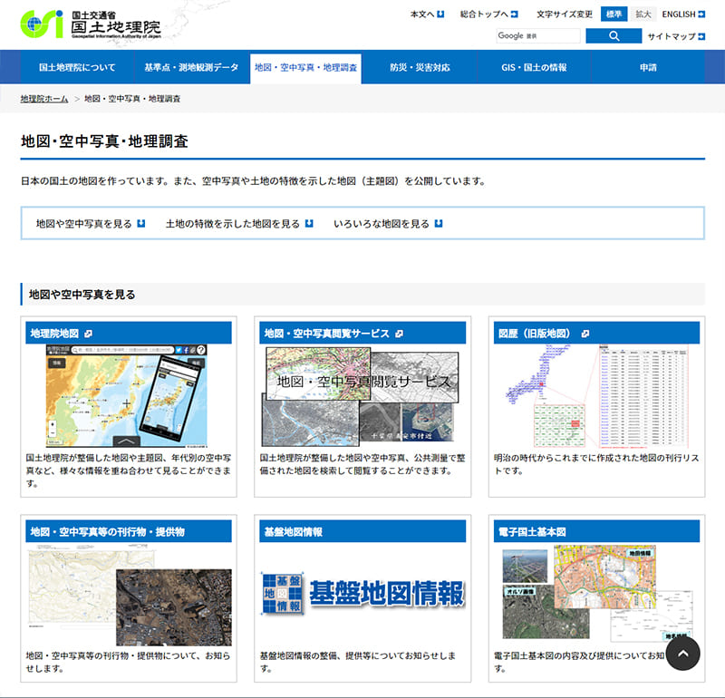 国土地理院