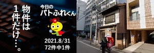 宅建協会ふれんず|2021年8月31日の新着オススメ物件|新着物件総数72件中1件