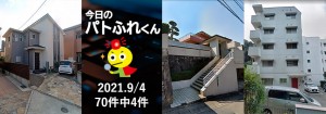 宅建協会ふれんず｜2021年9月4日の新着オススメ物件｜新着物件総数70件中4件