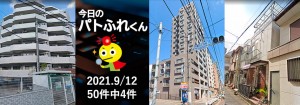 宅建協会ふれんず|2021年9月12日の新着オススメ物件|新着物件総数50件中4件
