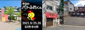 宅建協会ふれんず｜2021年9月25-26日の新着オススメ物件｜新着物件総数92件中4件