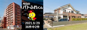 宅建協会ふれんず｜2021年9月29日の新着オススメ物件｜新着物件総数36件中2件