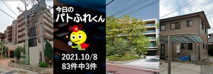 宅建協会ふれんず|2021年10月8日の新着オススメ物件|新着物件総数83件中3件
