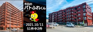 宅建協会ふれんず|2021年10月10日の新着オススメ物件|新着物件総数51件中2件