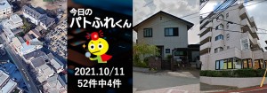 宅建協会ふれんず|2021年10月11日の新着オススメ物件|新着物件総数52件中4件
