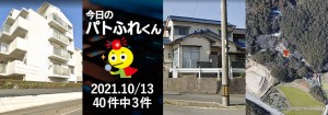 宅建協会ふれんず｜2021年10月13日の新着オススメ物件｜新着物件総数40件中3件