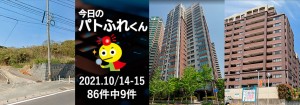 宅建協会ふれんず｜2021年10月14-15日の新着オススメ物件｜新着物件総数86件中9件