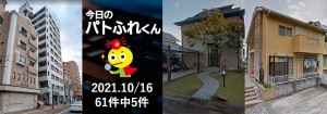 宅建協会ふれんず|2021年10月16日の新着オススメ物件|新着物件総数61件中5件
