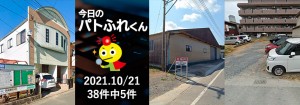 宅建協会ふれんず｜2021年10月21日の新着オススメ物件｜新着物件総数38件中5件