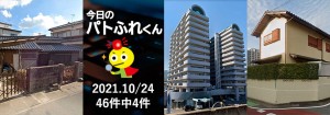 宅建協会ふれんず|2021年10月24日の新着オススメ物件|新着物件総数46件中4件