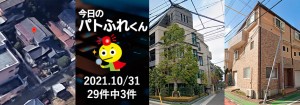 宅建協会ふれんず｜2021年10月31日の新着オススメ物件｜新着物件総数29件中3件
