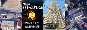 宅建協会ふれんず｜2021年11月1日の新着オススメ物件｜新着物件総数64件中3件