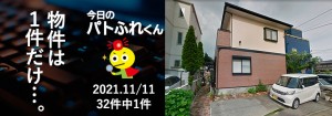 宅建協会ふれんず|2021年11月11日の新着オススメ物件|新着物件総数32件中1件