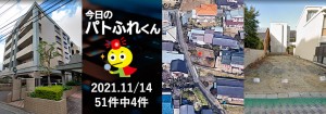 宅建協会ふれんず|2021年11月14日の新着オススメ物件|新着物件総数51件中4件