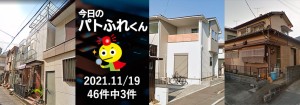 宅建協会ふれんず｜2021年11月19日の新着オススメ物件｜新着物件総数46件中3件