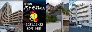 宅建協会ふれんず｜2021年11月22日の新着オススメ物件｜新着物件総数50件中6件