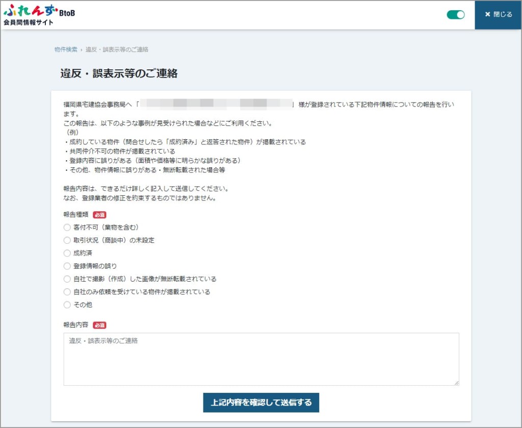 ふれんず|違反・誤表示等のご連絡ページ