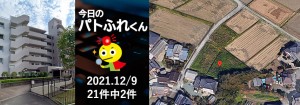 宅建協会ふれんず｜2021年12月9日の新着オススメ物件｜新着物件総数21件中2件