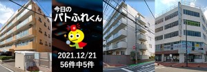 宅建協会ふれんず｜2021年12月21日の新着オススメ物件｜新着物件総数56件中5件