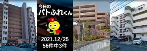 宅建協会ふれんず｜2021年12月25日の新着オススメ物件｜新着物件総数56件中3件