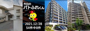 宅建協会ふれんず|2021年12月28日の新着オススメ物件|新着物件総数54件中8件