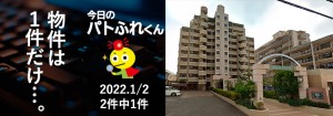 宅建協会ふれんず|2022年1月2日の新着オススメ物件|新着物件総数2件中1件