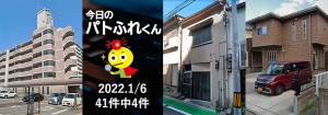 宅建協会ふれんず|2022年1月6日の新着オススメ物件|新着物件総数41件中4件