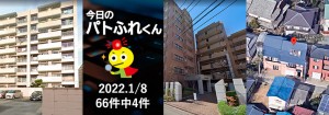 宅建協会ふれんず|2022年1月8日の新着オススメ物件|新着物件総数66件中4件