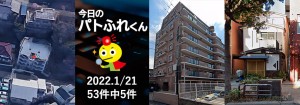 宅建協会ふれんず|2022年1月21日の新着オススメ物件|新着物件総数53件中5件