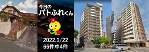 宅建協会ふれんず|2022年1月22日の新着オススメ物件|新着物件総数66件中4件