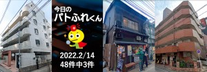 宅建協会ふれんず|2022年2月14日の新着オススメ物件|新着物件総数48件中3件
