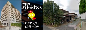 宅建協会ふれんず｜2022年2月15日の新着オススメ物件｜新着物件総数59件中2件