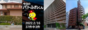 宅建協会ふれんず｜2022年2月16日の新着オススメ物件｜新着物件総数37件中3件