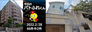 宅建協会ふれんず|2022年2月28日の新着オススメ物件|新着物件総数46件中2件