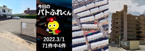 宅建協会ふれんず｜2022年3月1日の新着オススメ物件｜新着物件総数71件中4件