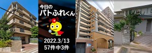 宅建協会ふれんず｜2022年3月13日の新着オススメ物件｜新着物件総数57件中3件