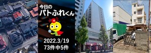 宅建協会ふれんず｜2022年3月19日の新着オススメ物件｜新着物件総数73件中5件