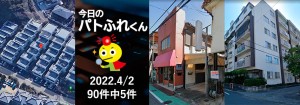 宅建協会ふれんず｜2022年4月2日の新着オススメ物件｜新着物件総数90件中5件