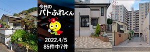 宅建協会ふれんず｜2022年4月5日の新着オススメ物件｜新着物件総数85件中7件