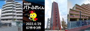 宅建協会ふれんず｜2022年4月29日の新着オススメ物件｜新着物件総数67件中3件