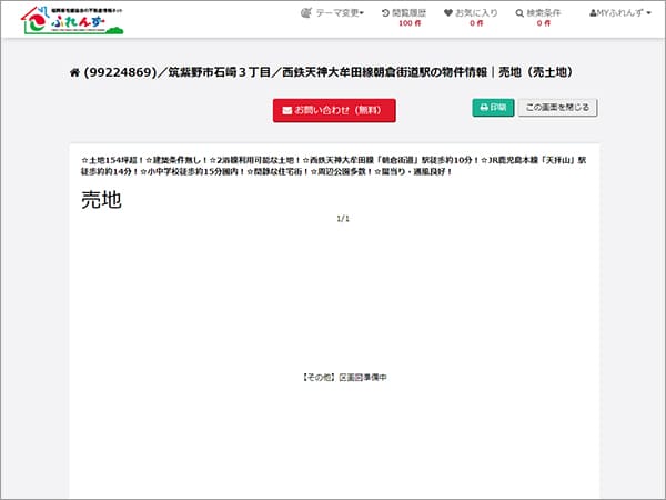 筑紫野市石崎3丁目土地